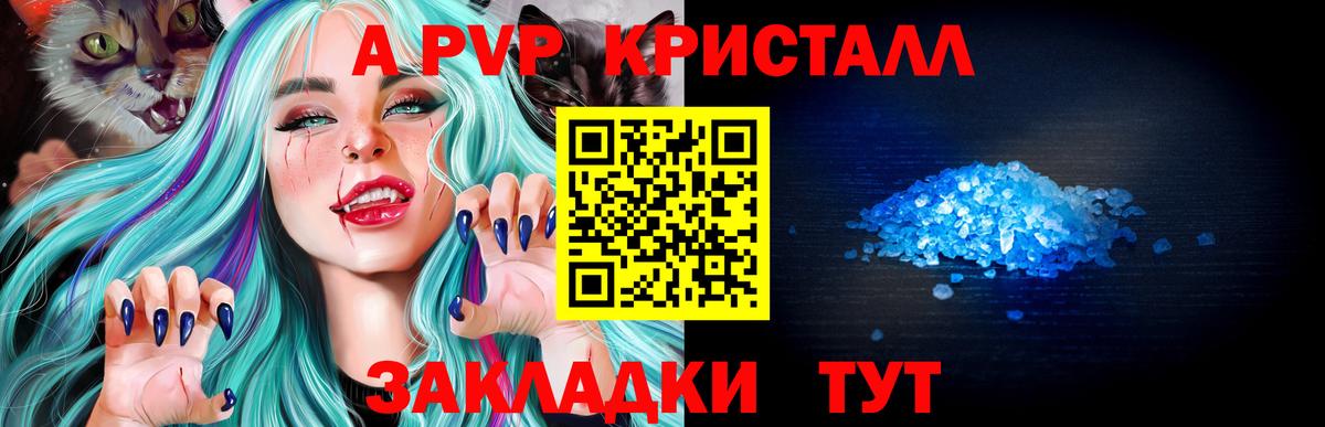 A-PVP кристаллы Красногорск