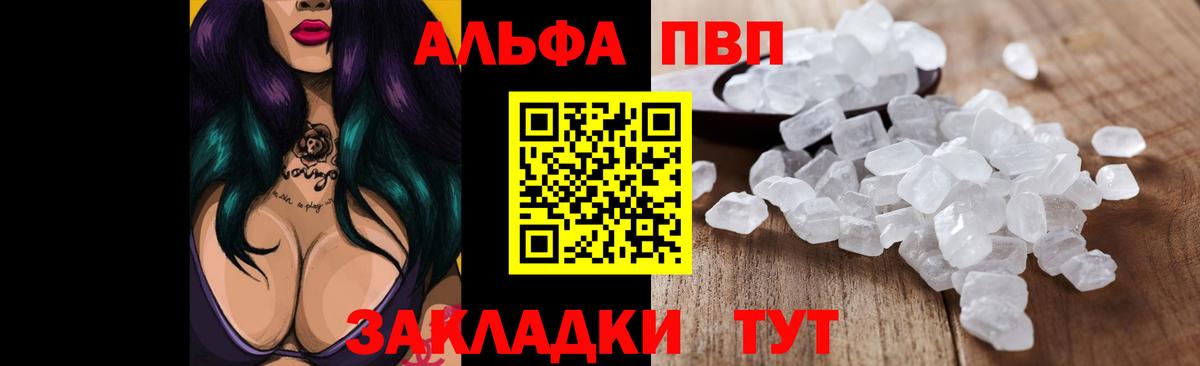 A-PVP  Вход с VPN  Красногорск  APVP кристаллы 
