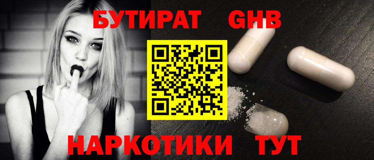 Бутират BDO  Вход с VPN  Красногорск 