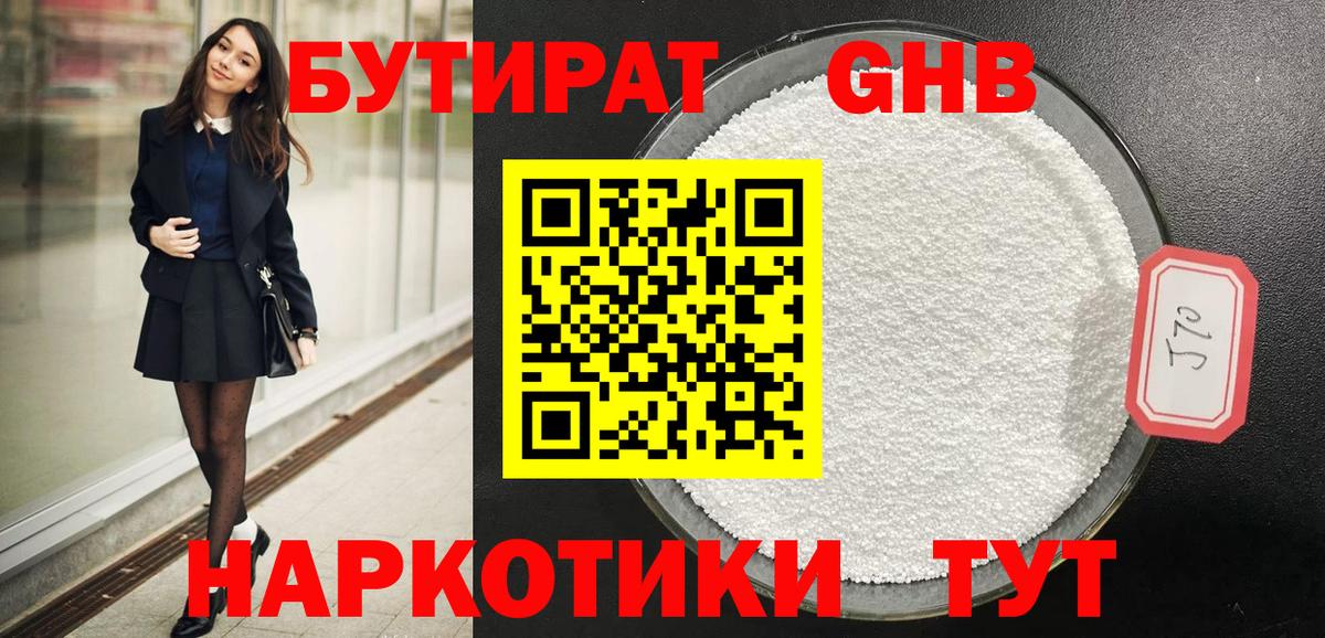 Бутират оксана Красногорск