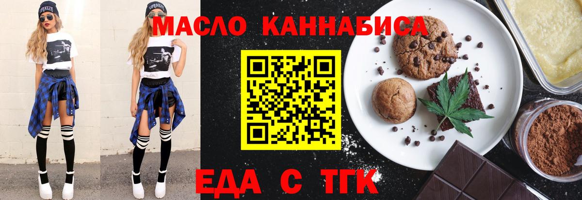 Красногорск  Cannafood конопля  Вход с VPN 