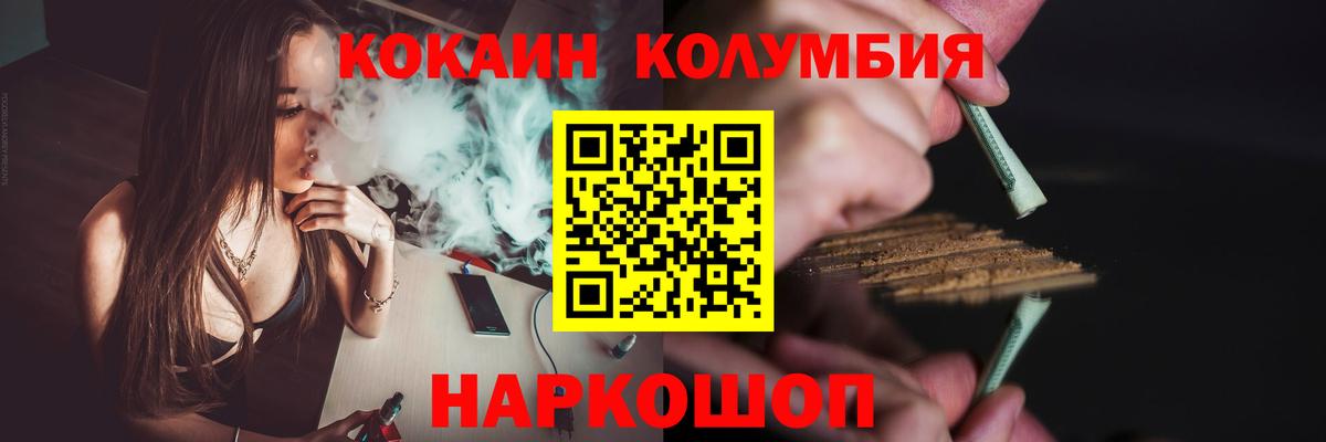 Кокаин Колумбийский Красногорск