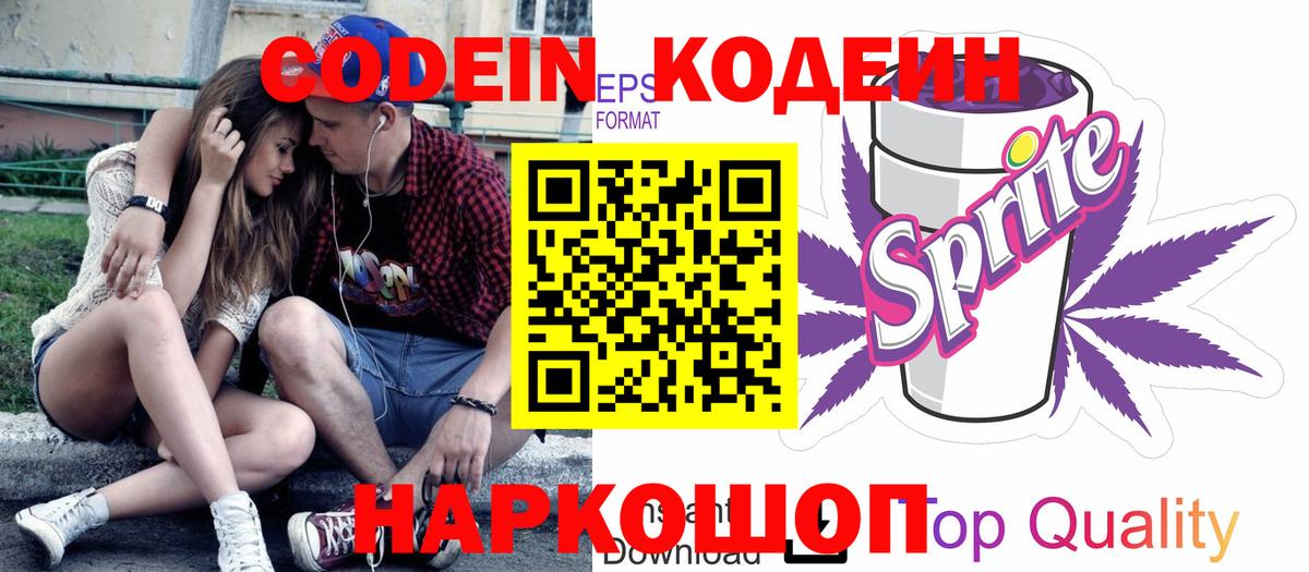 Кодеиновый сироп Lean напиток Lean (лин)  купить  цена  Вход с VPN  Красногорск  Кодеин напиток Lean (лин) 
