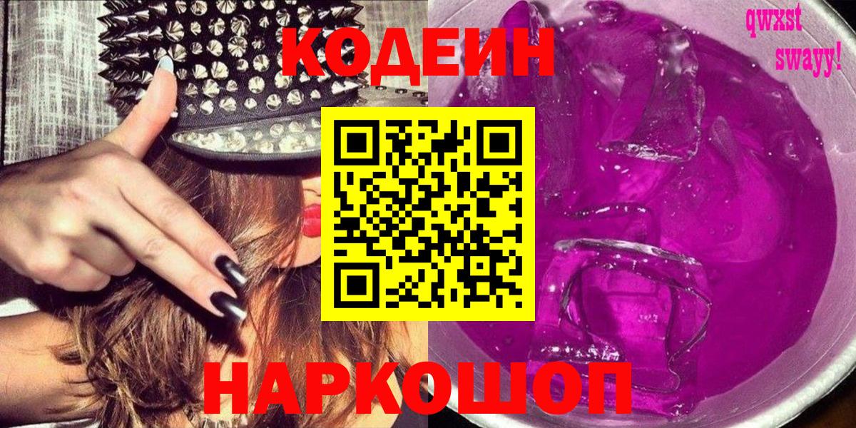 Кодеин напиток Lean (лин) Красногорск