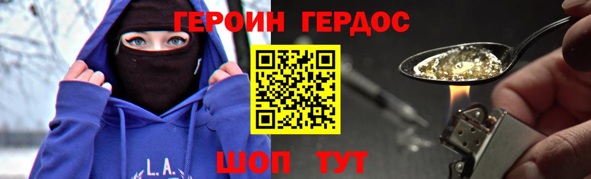 Красногорск  ГЕРОИН белый  Вход с VPN 