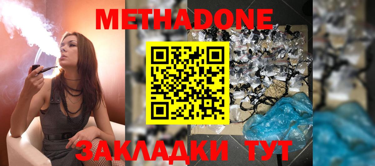 МЕТАДОН methadone Красногорск